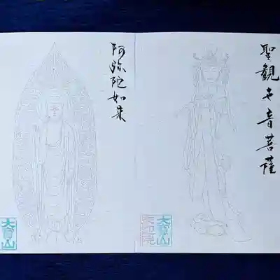 來迎院の授与品その他