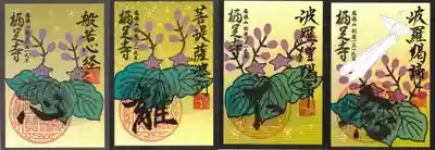 ｢花札柄｣御印･12月