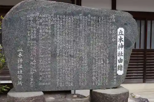 立木神社(滋賀県)