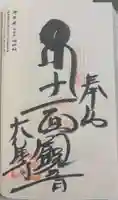 大宝寺の御朱印