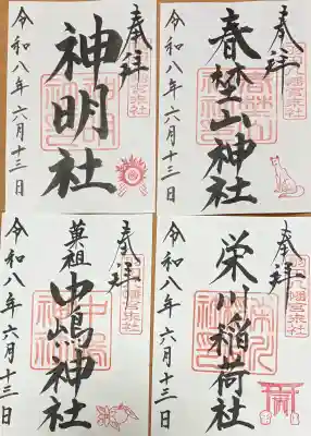 羽田八幡宮の御朱印