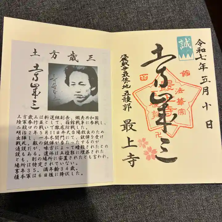 最上寺(北海道)