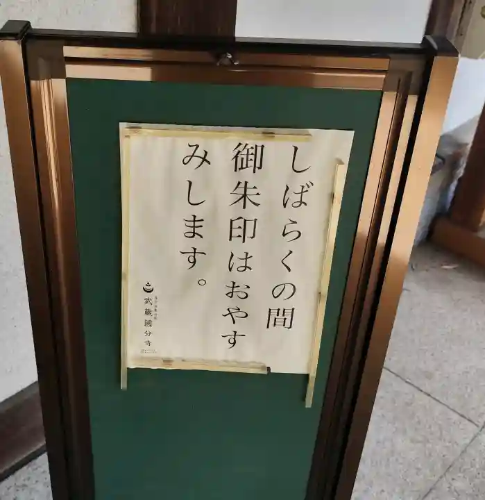 武蔵国分寺の{uncategorized: "未分類", other: "その他", undefined: "問題あり", building: "その他建物", grave: "お墓", sacred_gate: "鳥居", guardian: "狛犬", statue: "像", buddha: "仏像", history: "歴史", nature: "自然", garden: "庭園", animal: "動物", pagoda: "塔", temizu: "手水舎", mountain_gate: "山門・神門", sanctuary: "本殿・本堂", subordinate: "末社・摂社", art: "芸術", scenery: "景色", jizo: "地蔵", ema: "絵馬", goshuin: "御朱印", omikuji: "おみくじ", items: "授与品その他", amulet: "お守り", goshuincho: "御朱印帳", eats: "食事", festival: "お祭り", votive_dance: "神楽", shichigosan: "七五三参", wedding: "結婚式", experience: "体験その他", initially: "初詣", around: "周辺", anti_infection: "感染症対策"}