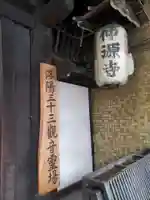 仲源寺のその他建物