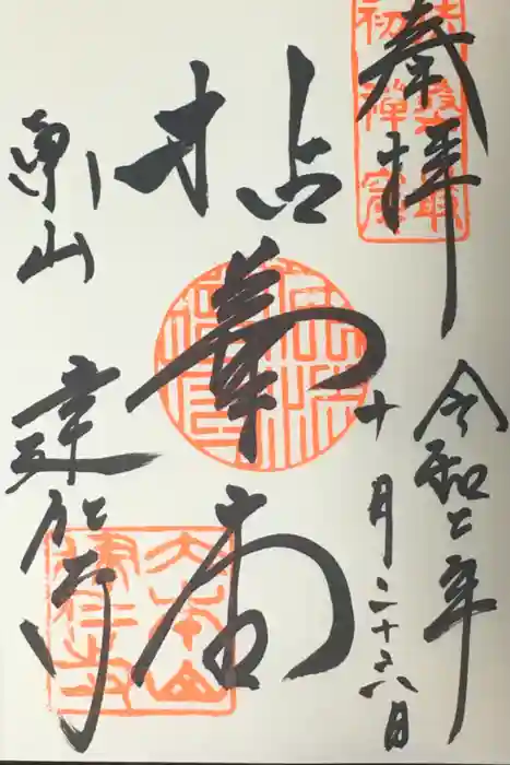 建仁寺（建仁禅寺）の御朱印