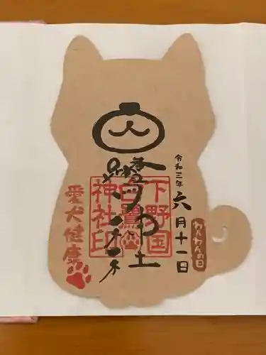 白鷺神社の御朱印