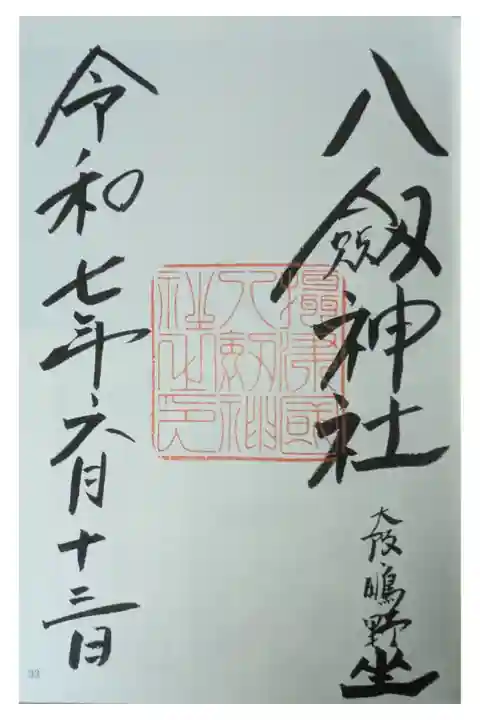 大坂の陣ゆかりの地朱印めぐり限定御朱印(通常の御朱印帳には記帳していただけません)