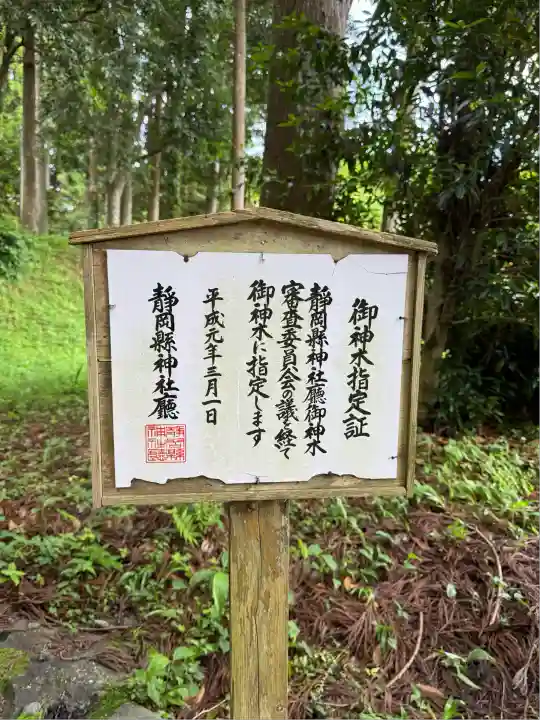 須山浅間神社(静岡県)