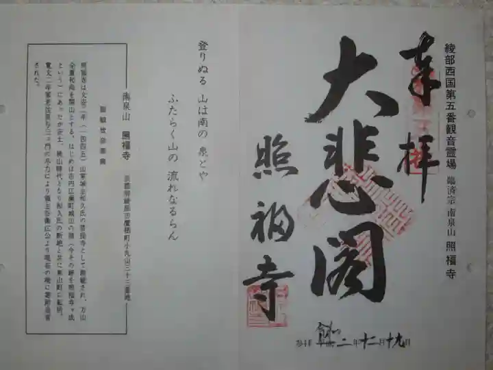 照福寺の御朱印