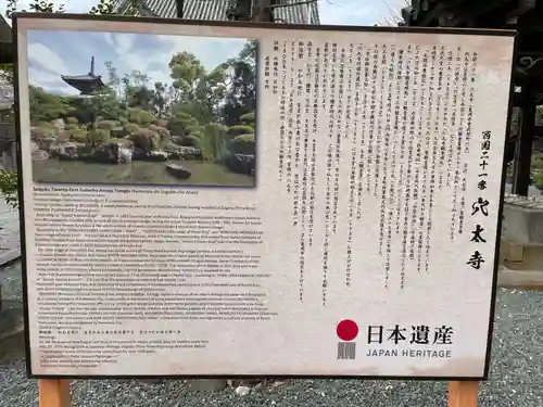 穴太寺(京都府)