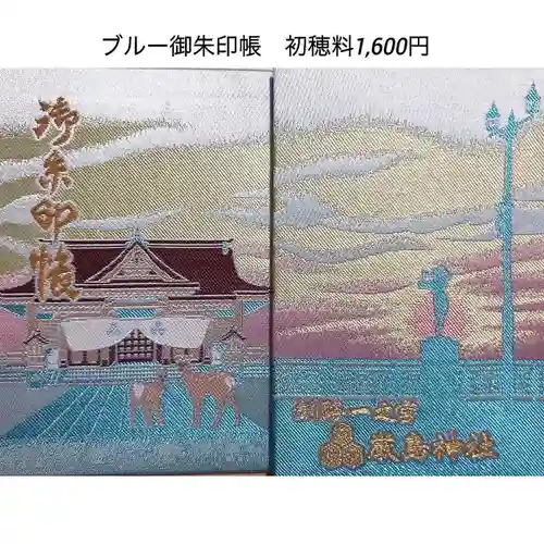 釧路一之宮 厳島神社の御朱印帳