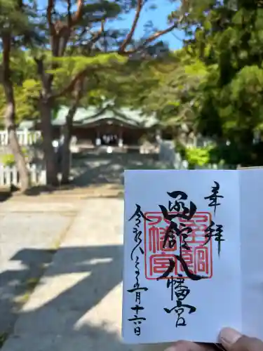函館八幡宮の御朱印