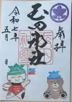 玉田神社(京都府)