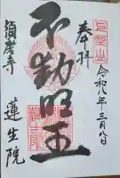 蓮生院の{uncategorized: "未分類", other: "その他", undefined: "問題あり", building: "その他建物", grave: "お墓", sacred_gate: "鳥居", guardian: "狛犬", statue: "像", buddha: "仏像", history: "歴史", nature: "自然", garden: "庭園", animal: "動物", pagoda: "塔", temizu: "手水舎", mountain_gate: "山門・神門", sanctuary: "本殿・本堂", subordinate: "末社・摂社", art: "芸術", scenery: "景色", jizo: "地蔵", ema: "絵馬", goshuin: "御朱印", omikuji: "おみくじ", items: "授与品その他", amulet: "お守り", goshuincho: "御朱印帳", eats: "食事", festival: "お祭り", votive_dance: "神楽", shichigosan: "七五三参", wedding: "結婚式", experience: "体験その他", initially: "初詣", around: "周辺", anti_infection: "感染症対策"}