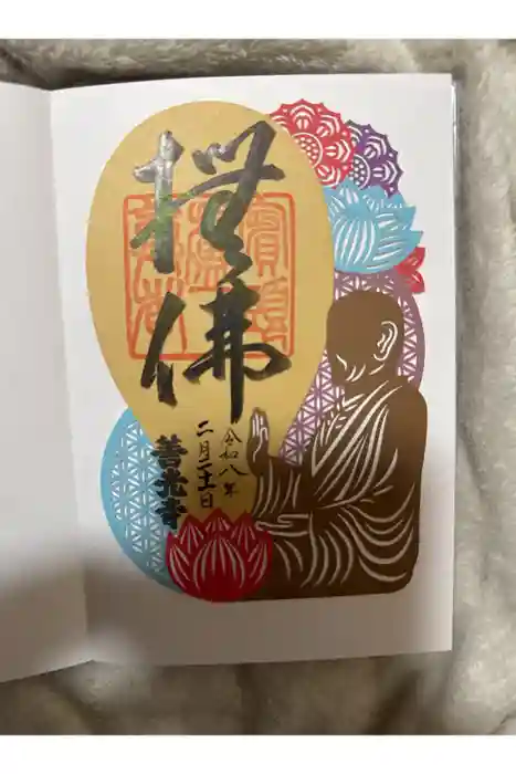 善光寺の御朱印