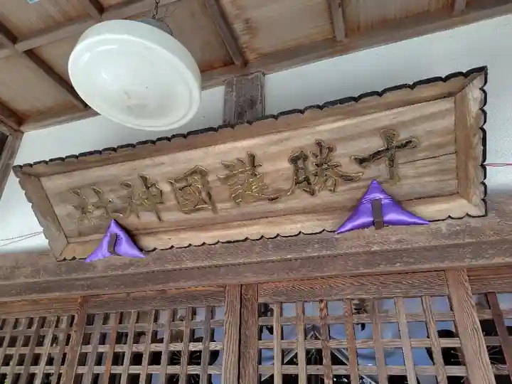 帯廣神社の末社・摂社