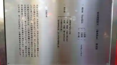 千束八幡神社の歴史