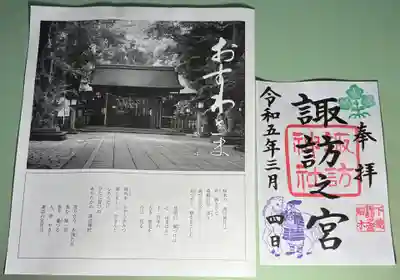 駒木諏訪神社の授与品その他