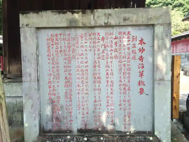 本妙寺(熊本県)