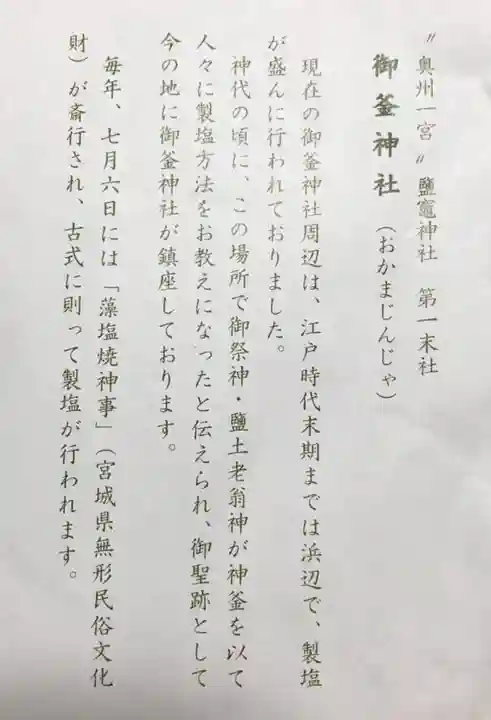 御釜神社(宮城県)