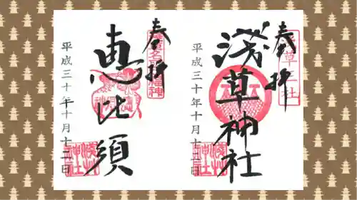 浅草神社の御朱印