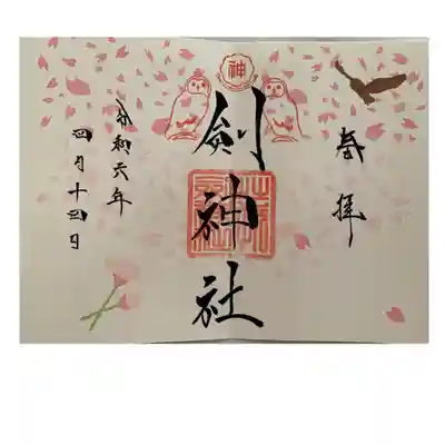 剣神社(埼玉県)