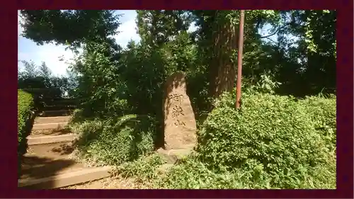 九重神社(埼玉県)
