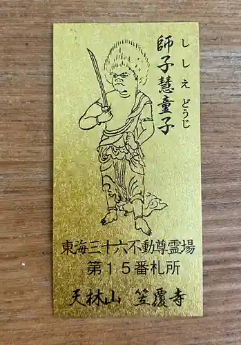 笠覆寺 (笠寺観音)の授与品その他