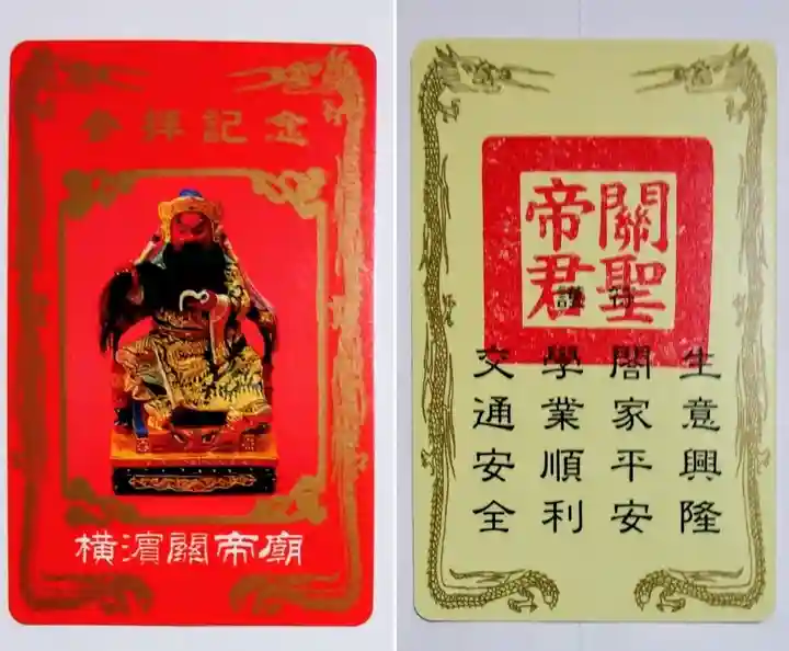 横濱関帝廟(神奈川県)