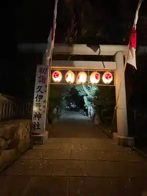 岩槻久伊豆神社(埼玉県)