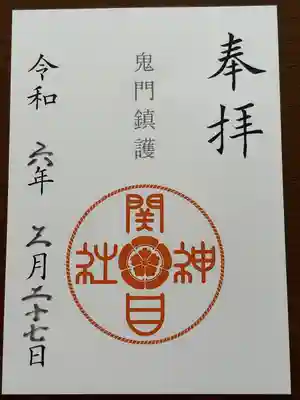 須佐之男尊神社(大阪府)