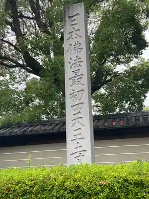 四天王寺(大阪府)