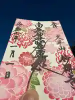 妙櫻寺(東京都)