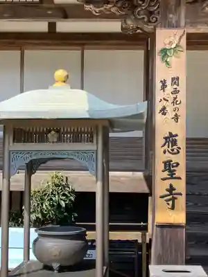 応聖寺のその他建物