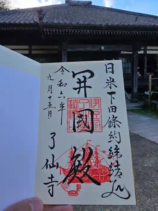 了仙寺(静岡県)