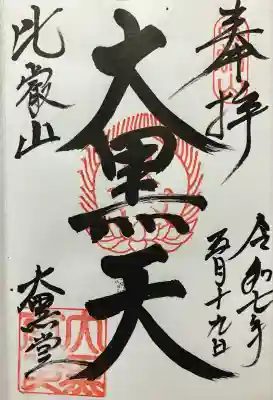 令和七年 直書き頂きました🙏