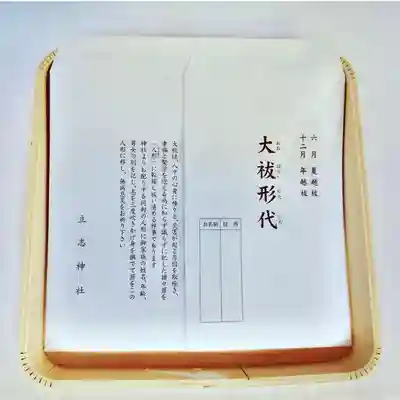 立志神社(滋賀県)