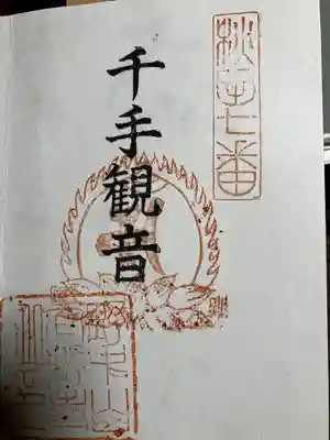 信翁院(秋田県)