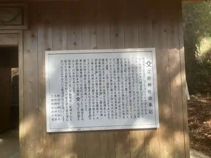 立岩神社(徳島県)