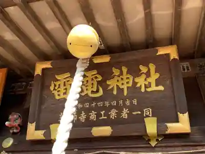 天狗山雷電神社のその他建物