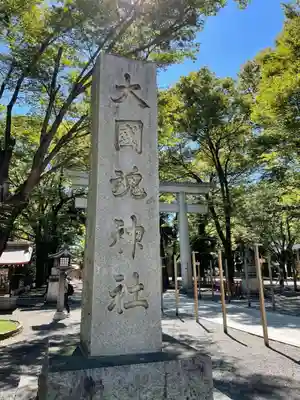 大國魂神社のその他建物
