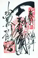 清水観音堂の御朱印