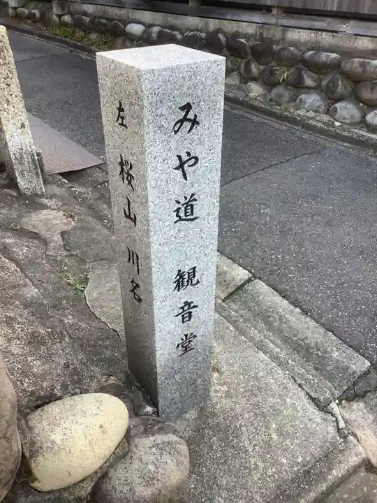 宮参り道の観音堂のその他建物