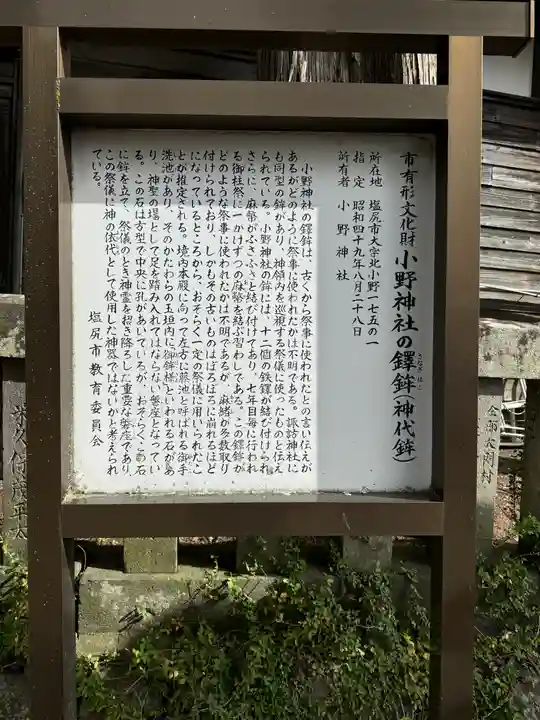 小野神社(長野県)