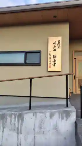 朝善寺(静岡県)