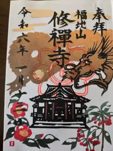 修禅寺(静岡県)