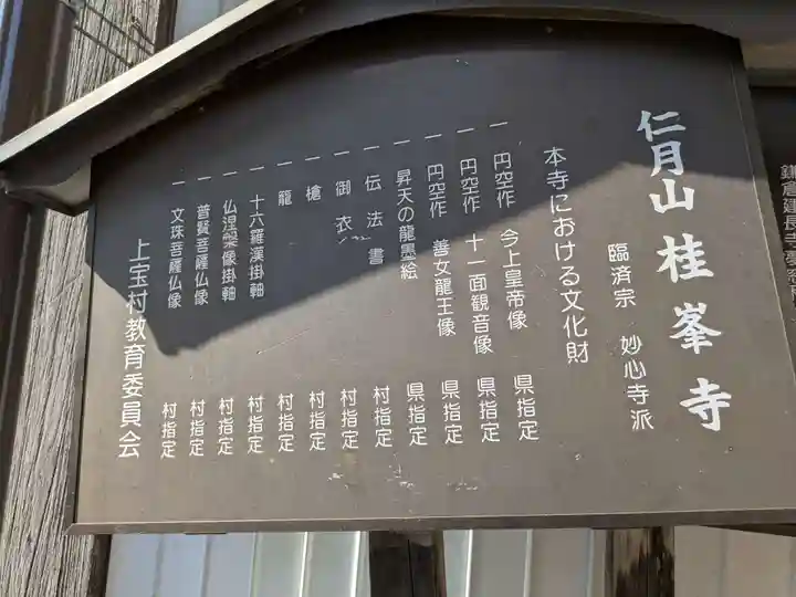 桂峰寺(岐阜県)