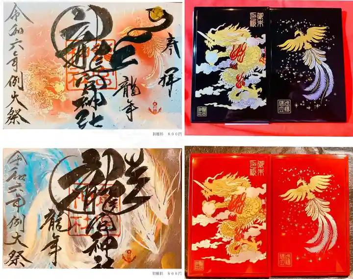 龍宮神社(北海道)