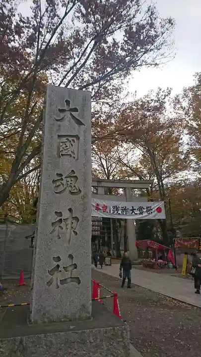 大國魂神社のその他建物