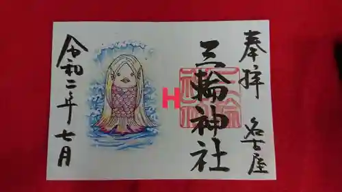 三輪神社の御朱印